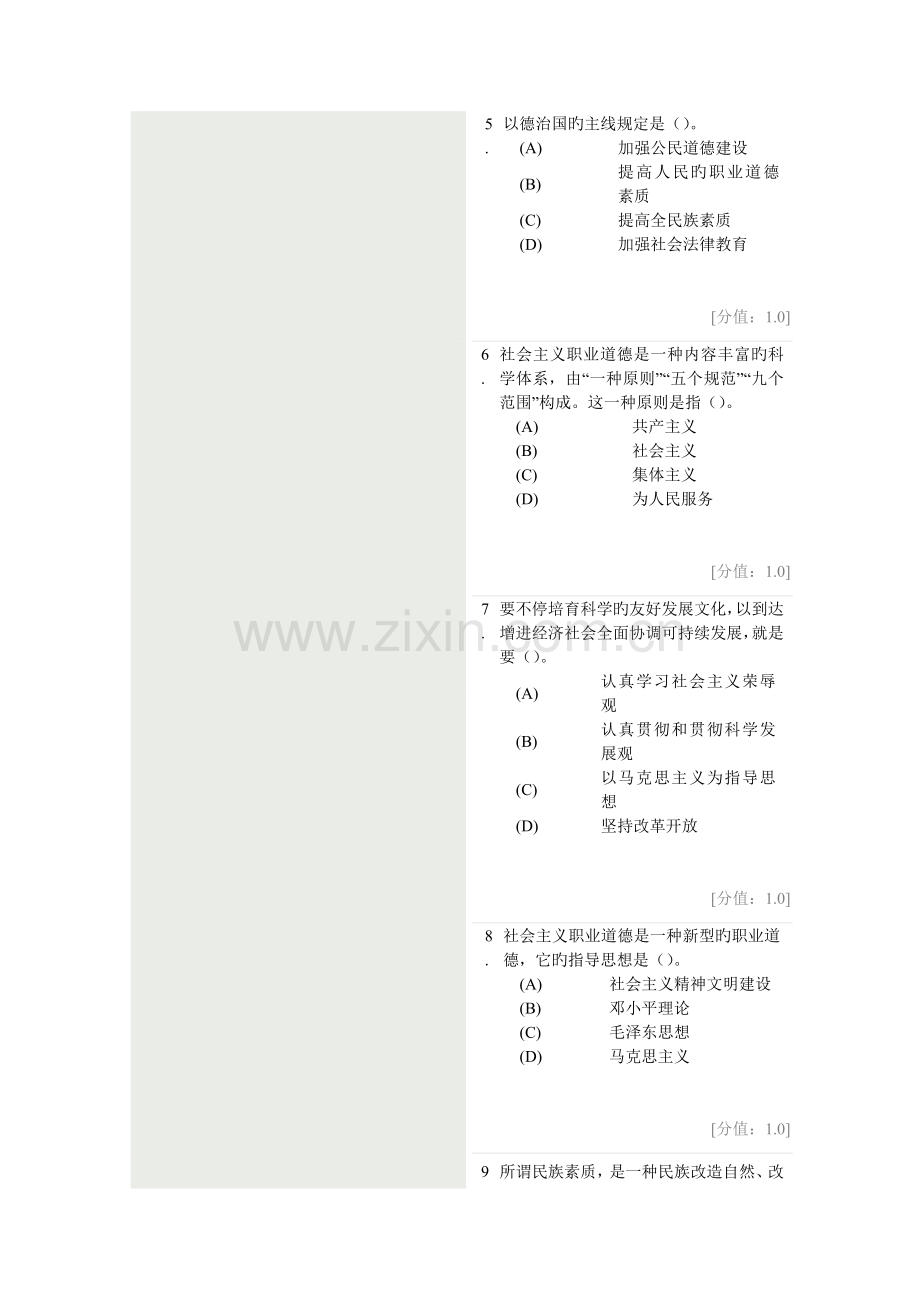 常州市专业技术人员职业道德考试模拟卷卷.doc_第2页