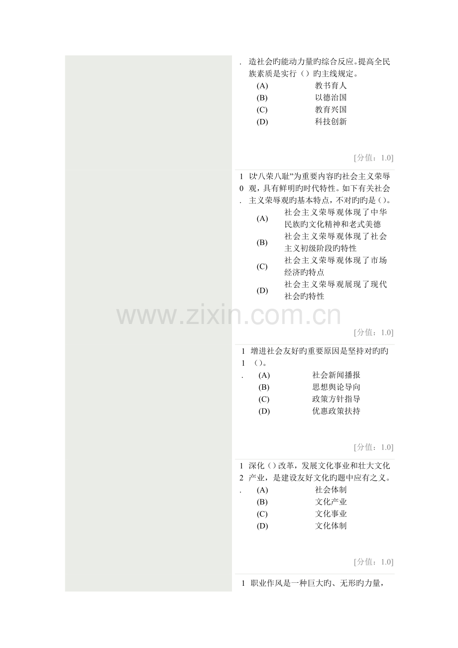 常州市专业技术人员职业道德考试模拟卷卷.doc_第3页