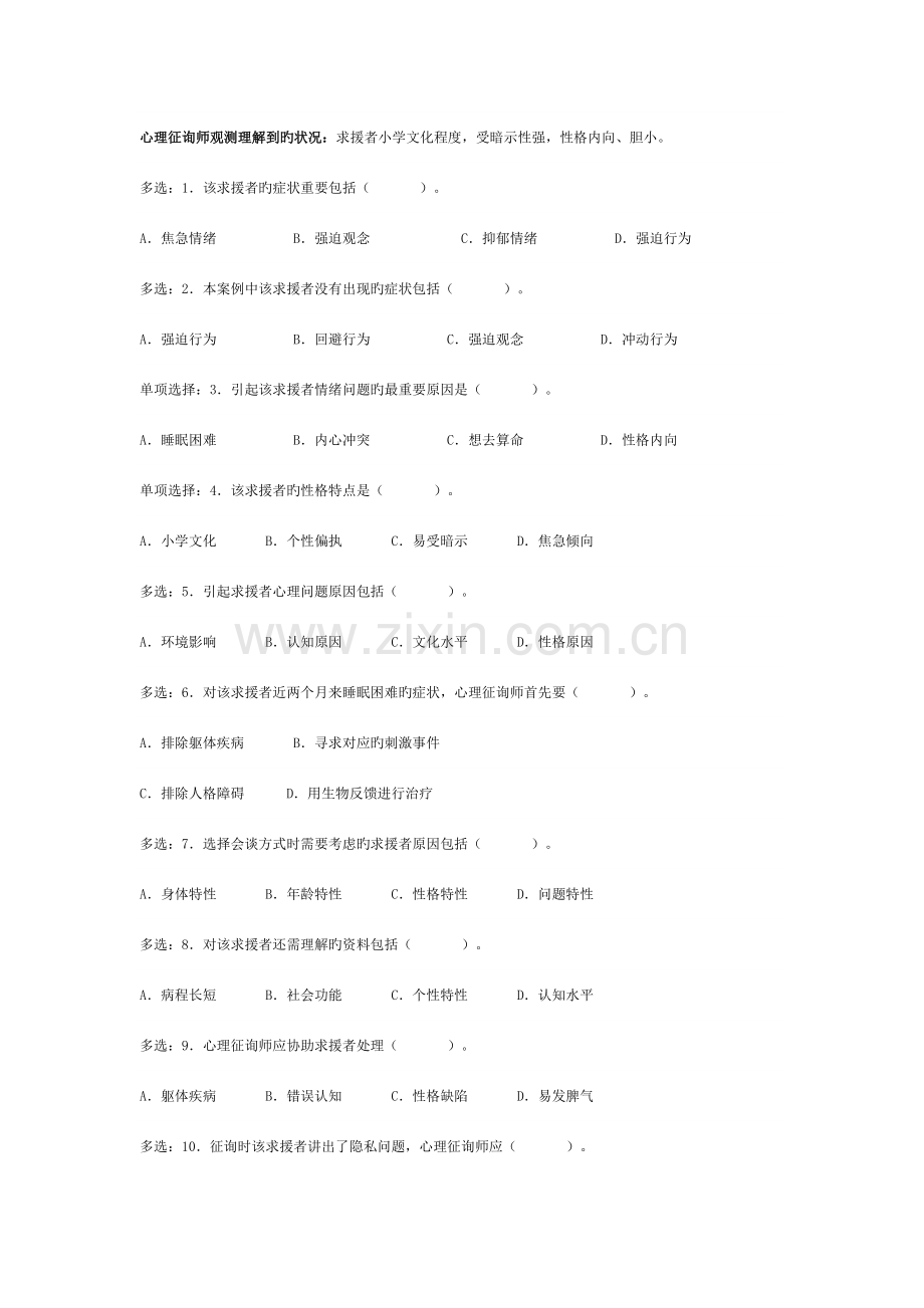 2023年心理咨询师考试三级考试真题.doc_第2页