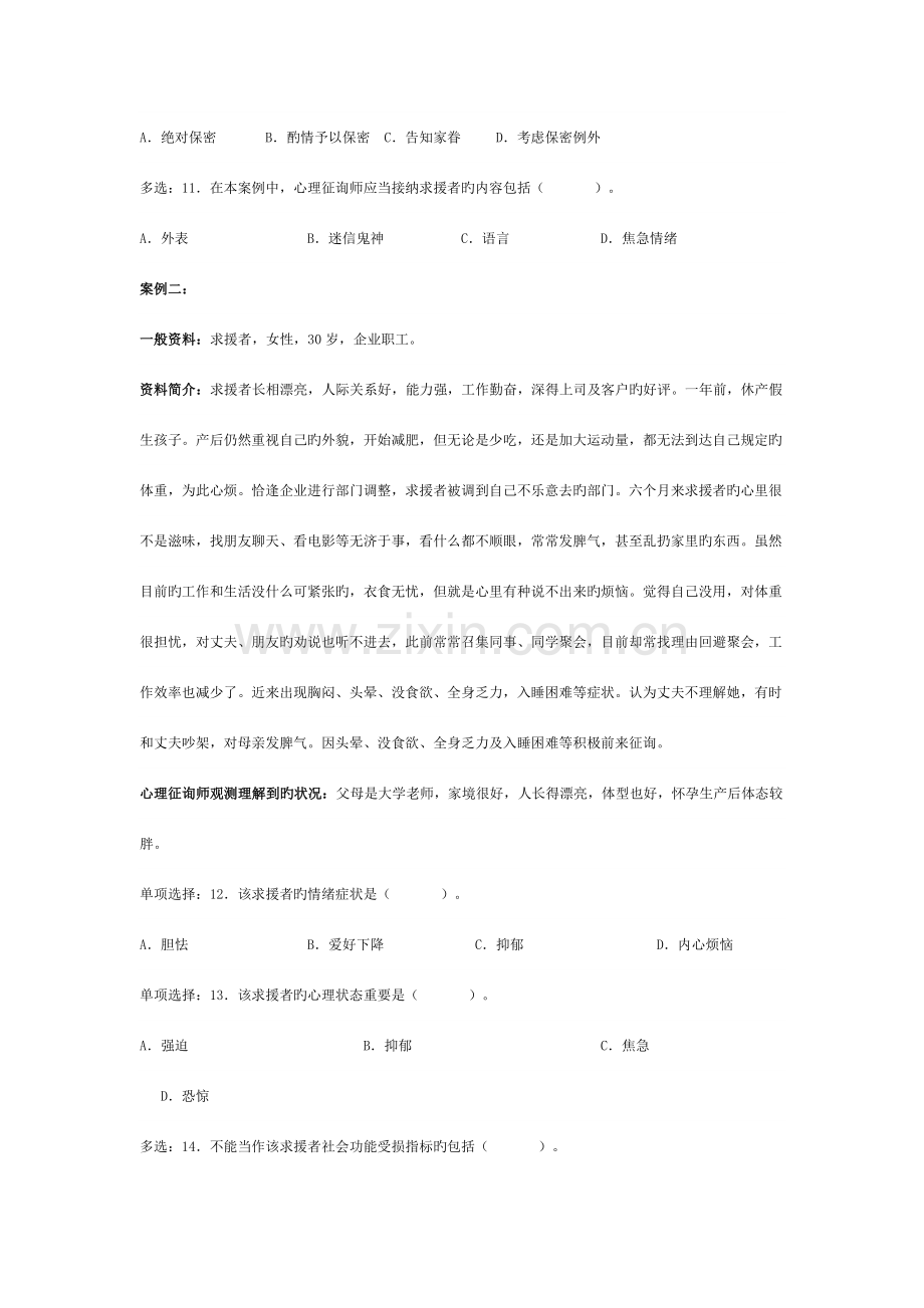 2023年心理咨询师考试三级考试真题.doc_第3页