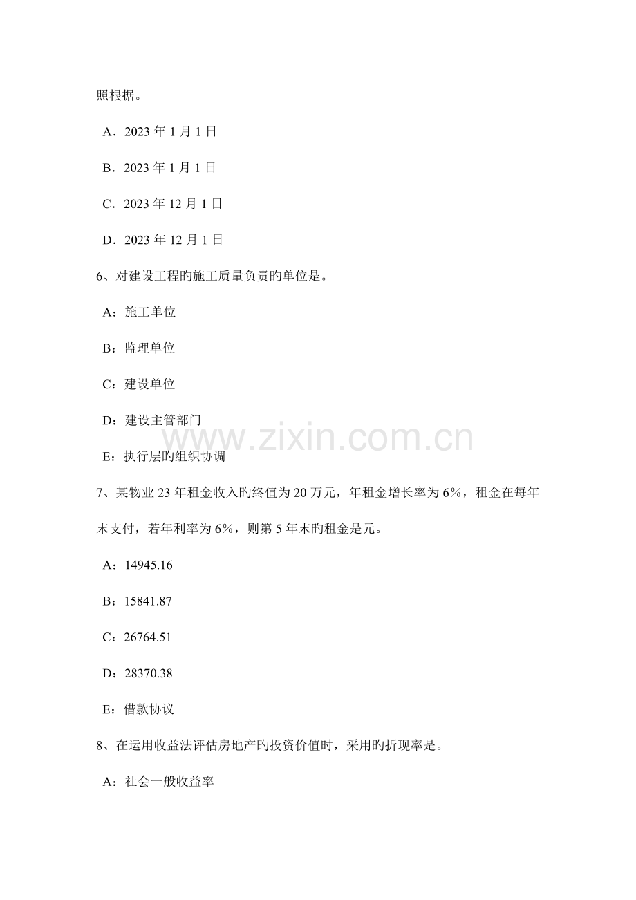 2023年上半年山西省房地产估价师制度与政策城镇土地使用税的缴纳考试试题.doc_第3页