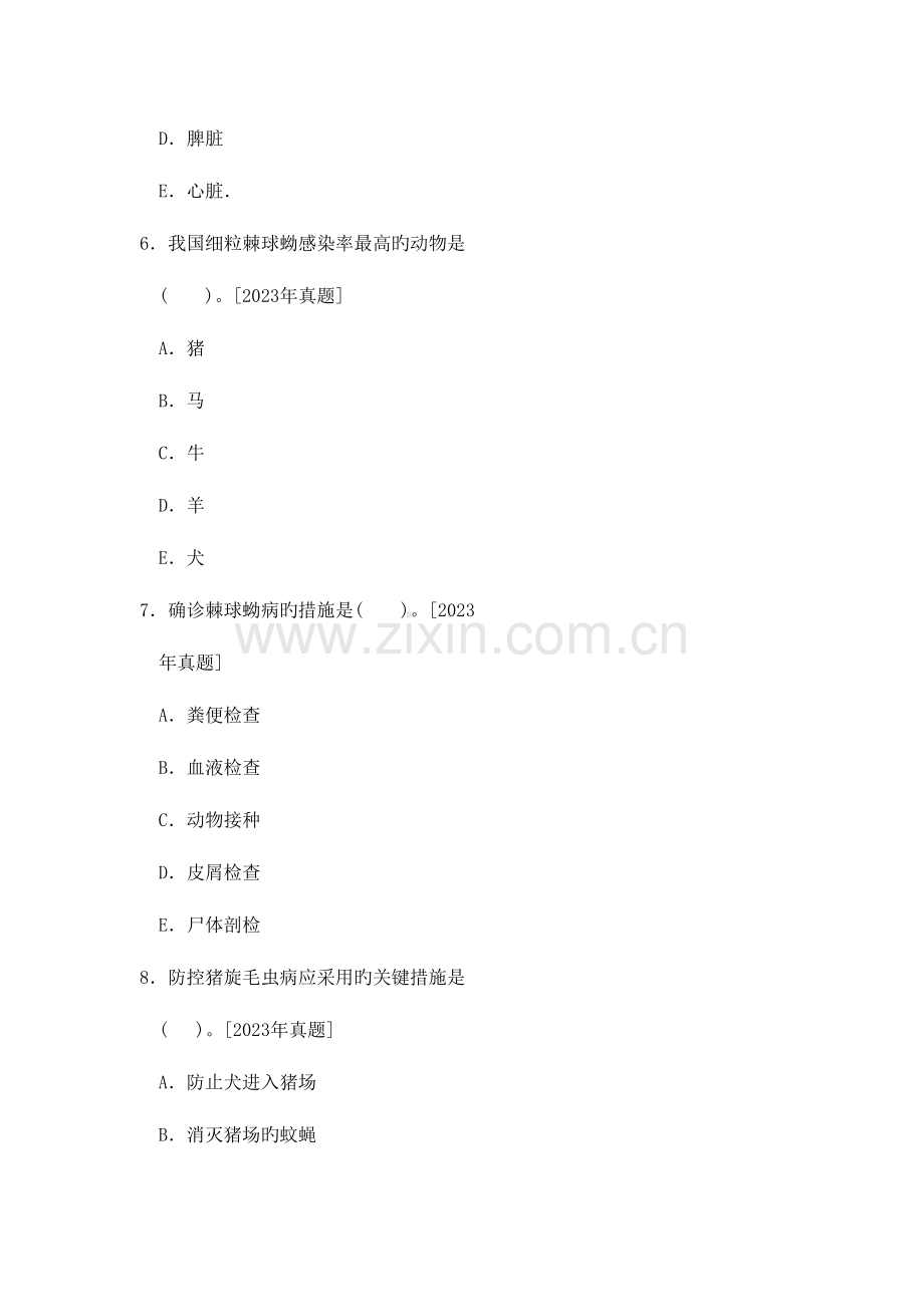 2023年兽医寄生虫学模拟试题.doc_第3页