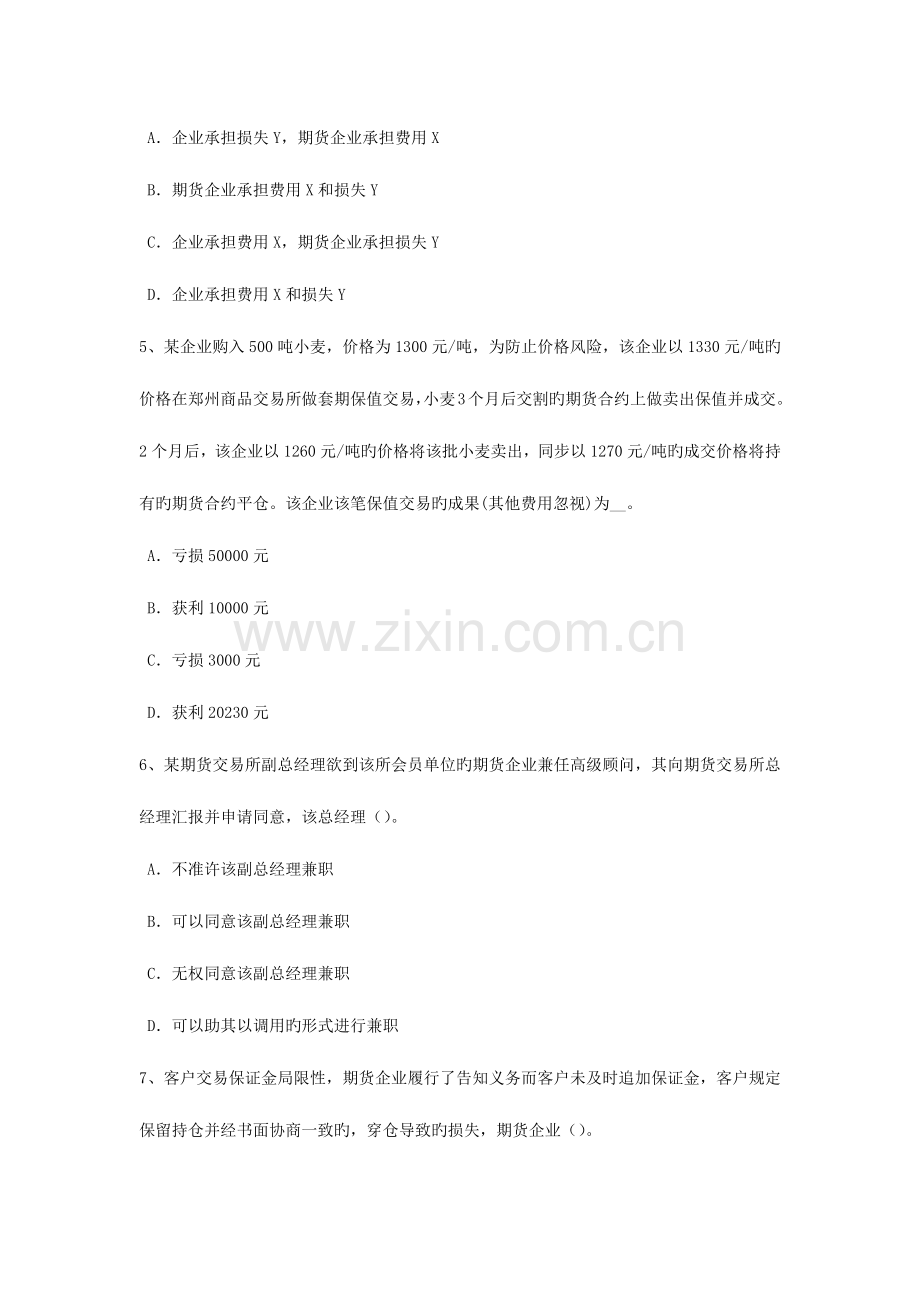 2023年浙江省期货从业资格期货中介与服务机构试题.doc_第2页