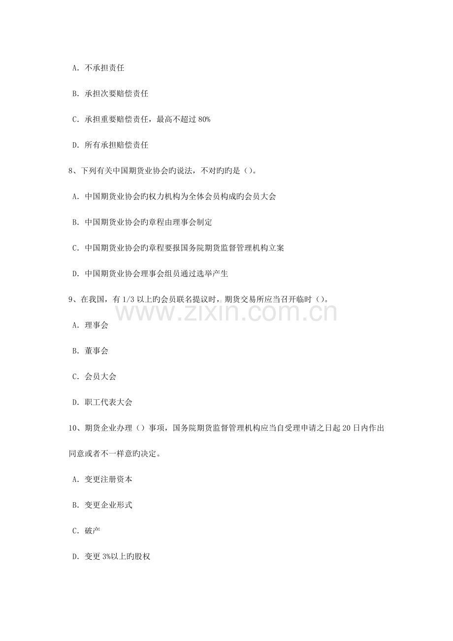 2023年浙江省期货从业资格期货中介与服务机构试题.doc_第3页