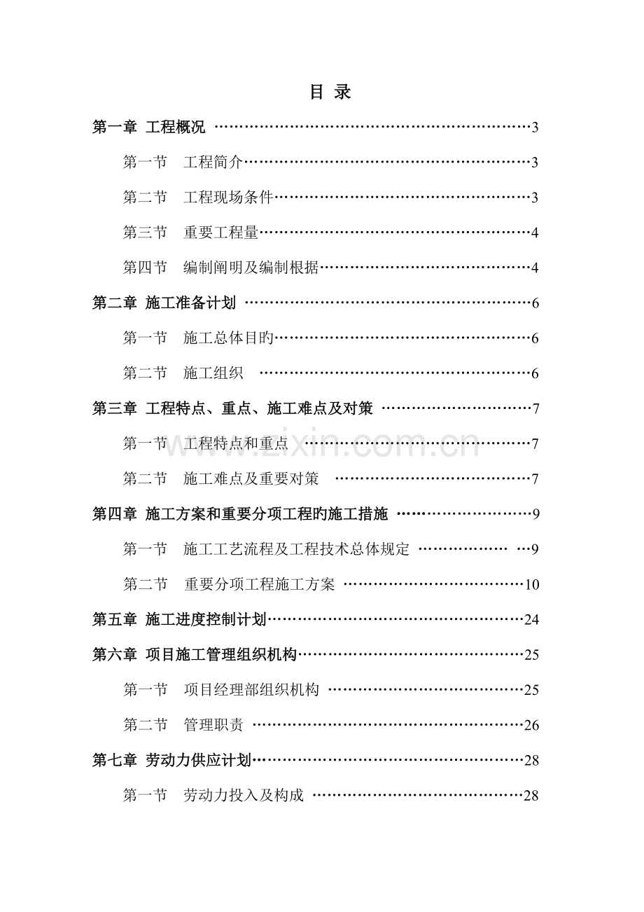 码头室外给水管道工程施工组织设计.doc_第2页