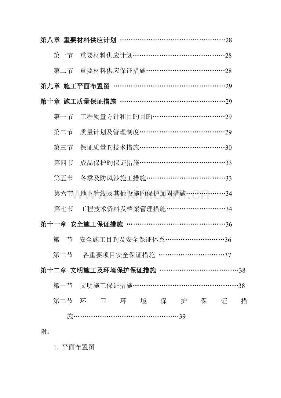 码头室外给水管道工程施工组织设计.doc_第3页