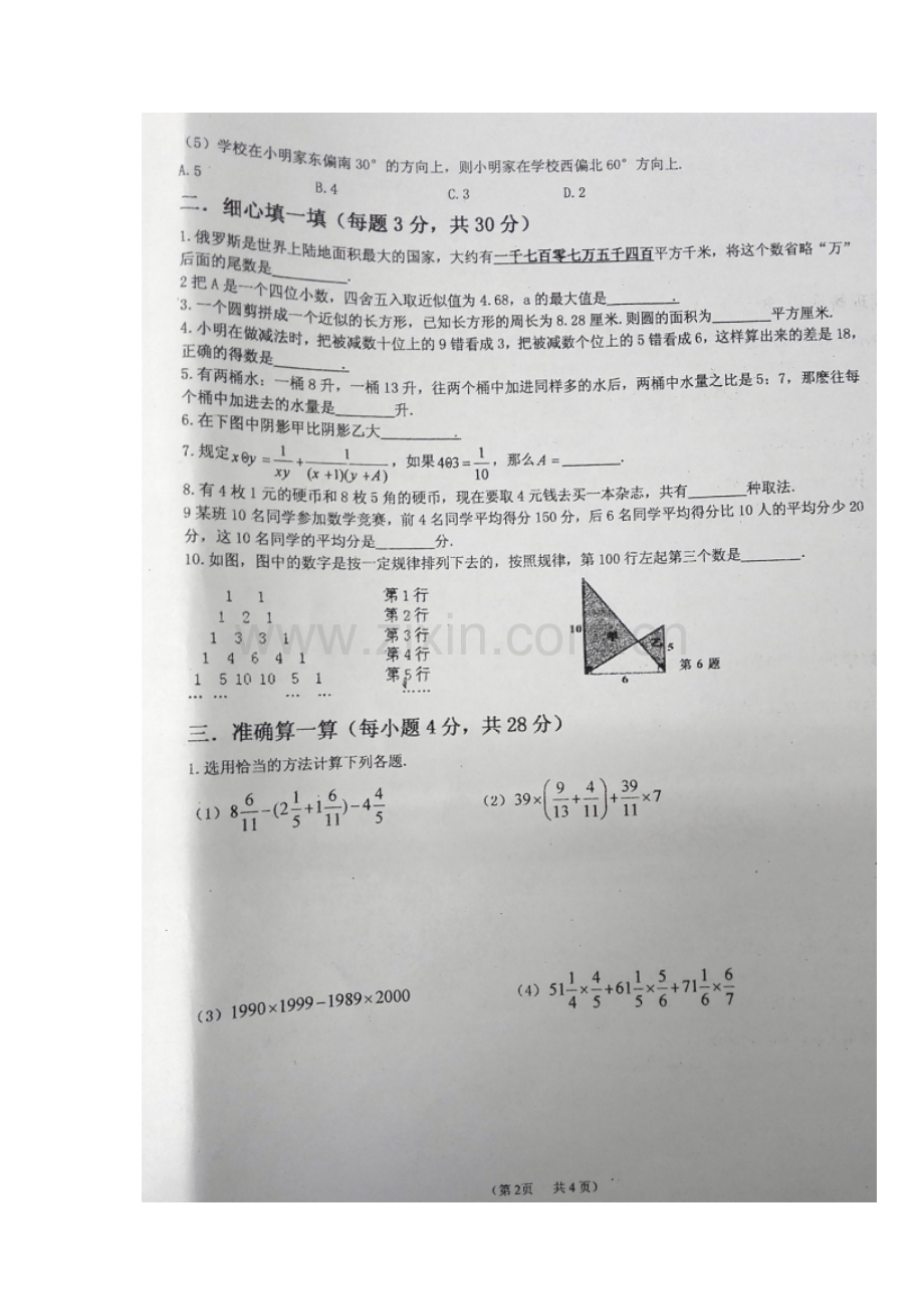 2023年小升初绵阳东辰数学点招题.docx_第2页