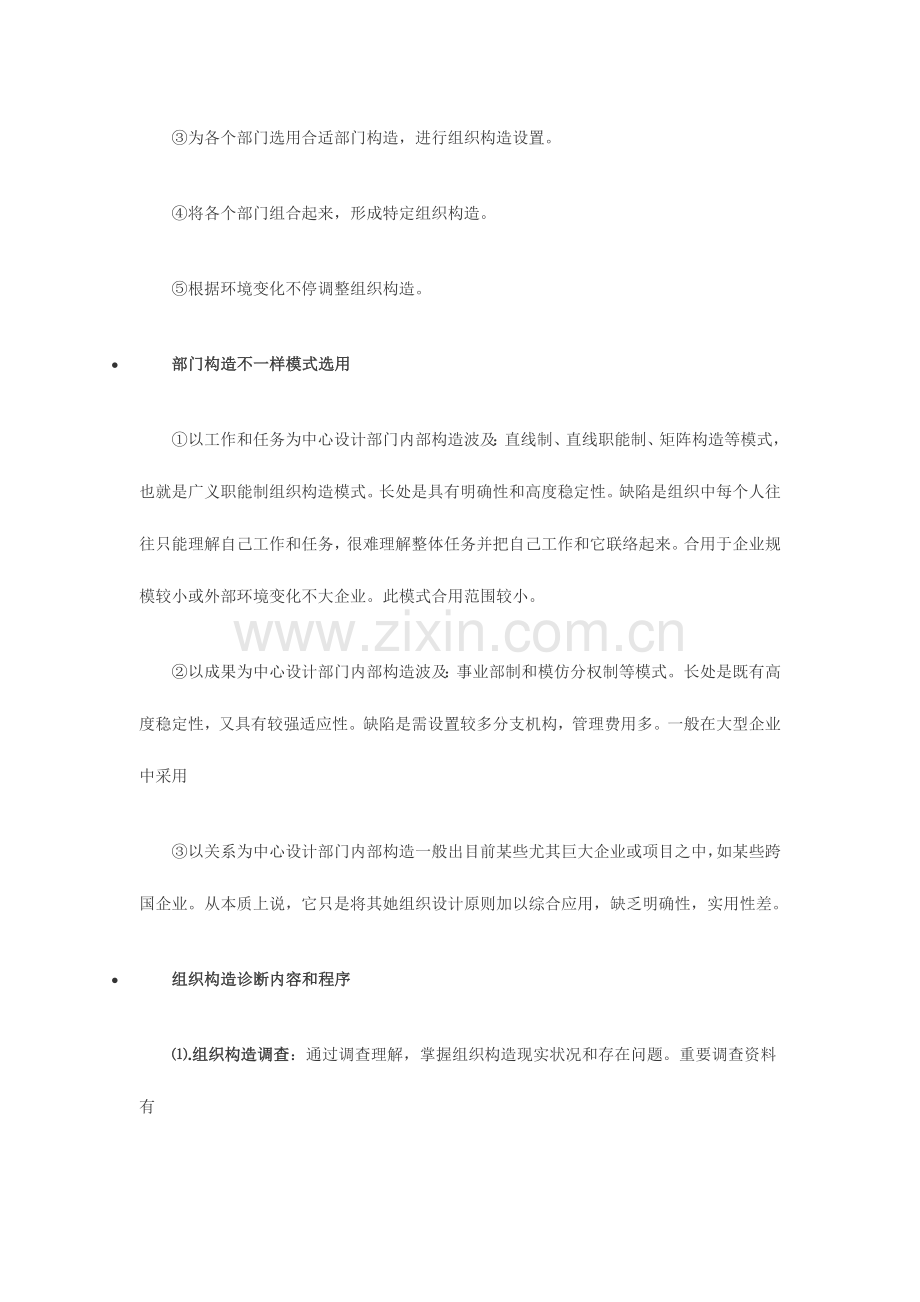 2023年分析企业战略与组织结构的关系人力资源三级.docx_第2页