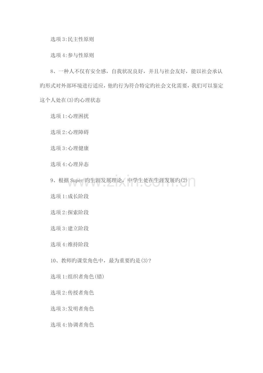 2023年江苏省中小学教师健康知识网络竞赛单选题大全.doc_第3页