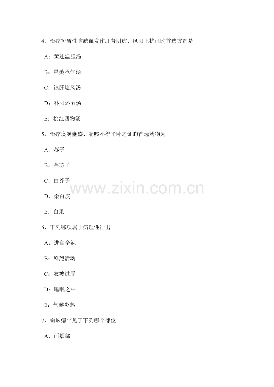 2023年江西省中西医助理医师针灸学孔最模拟试题.docx_第2页