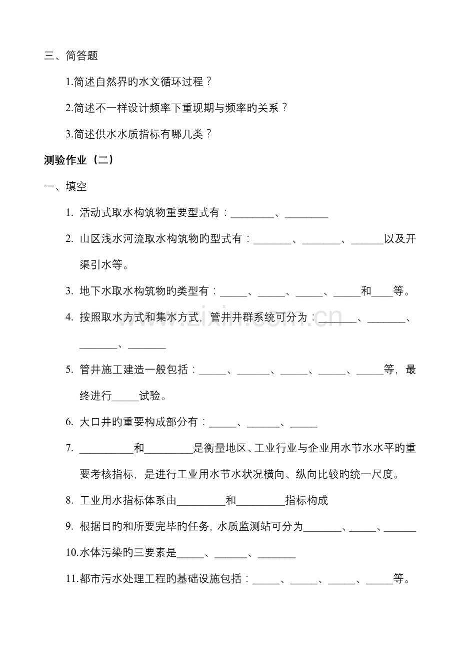 2023年专升本给水排水工程水资源利用与保护张永举.doc_第3页