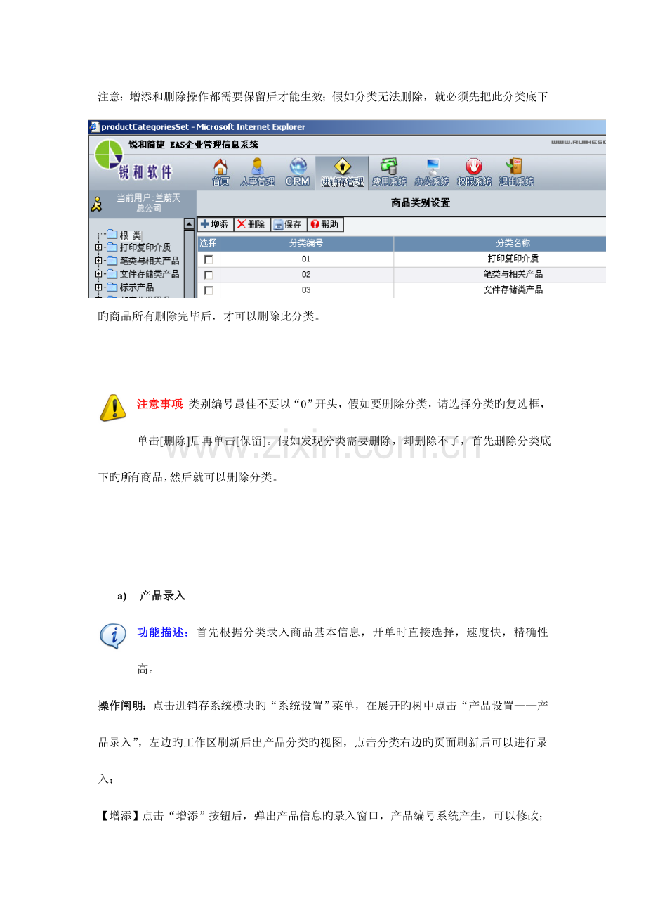 2023年锐合ERP系统管理员手册.doc_第2页