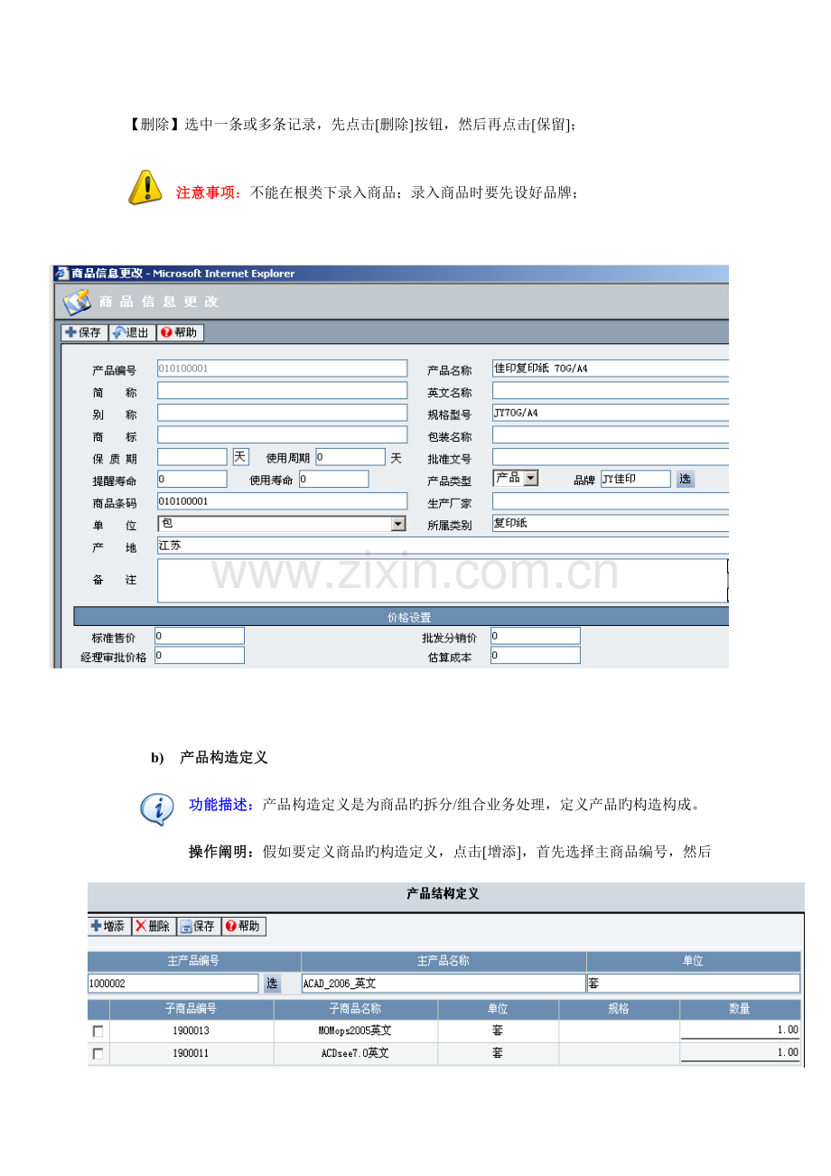 2023年锐合ERP系统管理员手册.doc_第3页