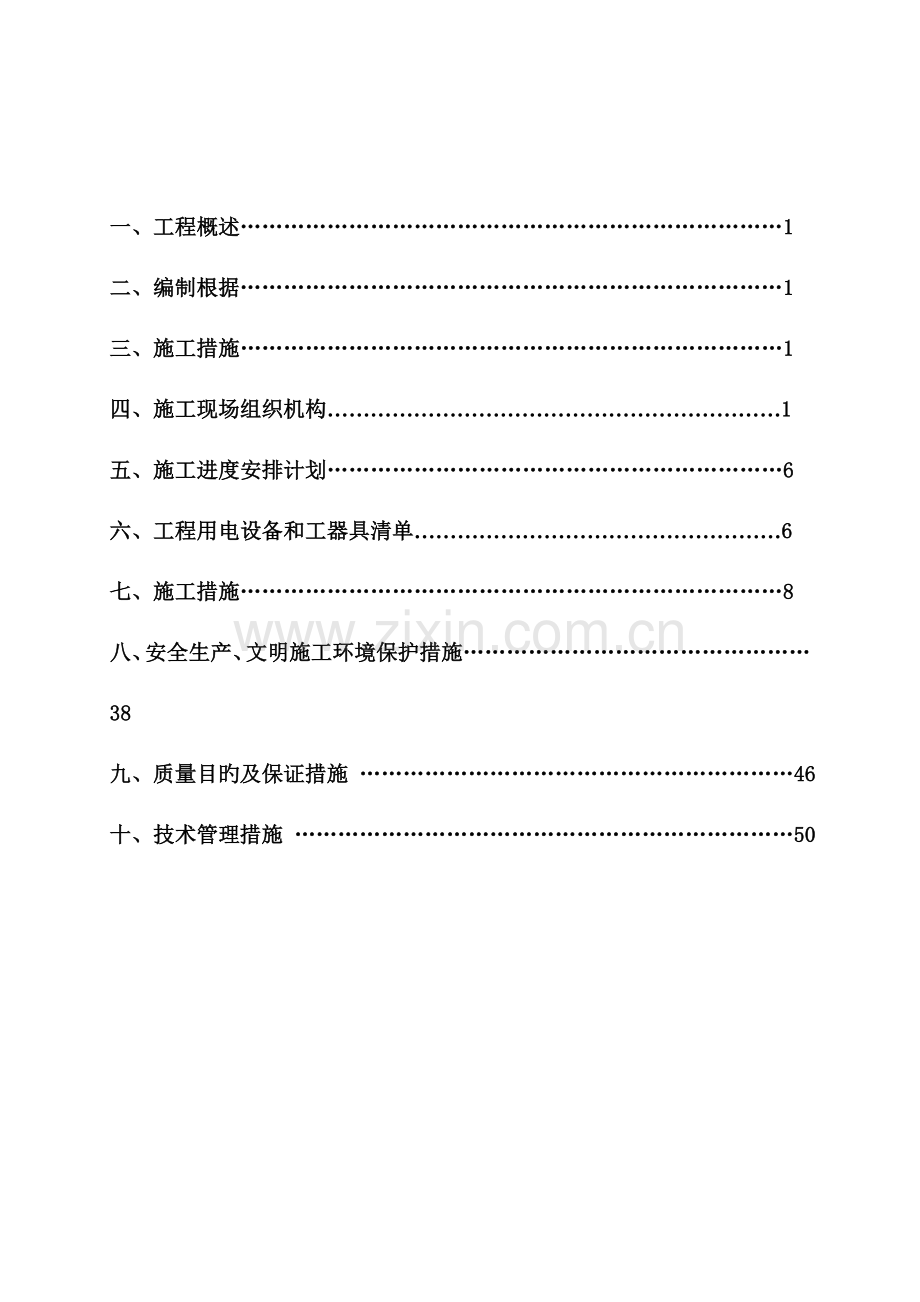 小区配电工程施工组织设计.doc_第3页