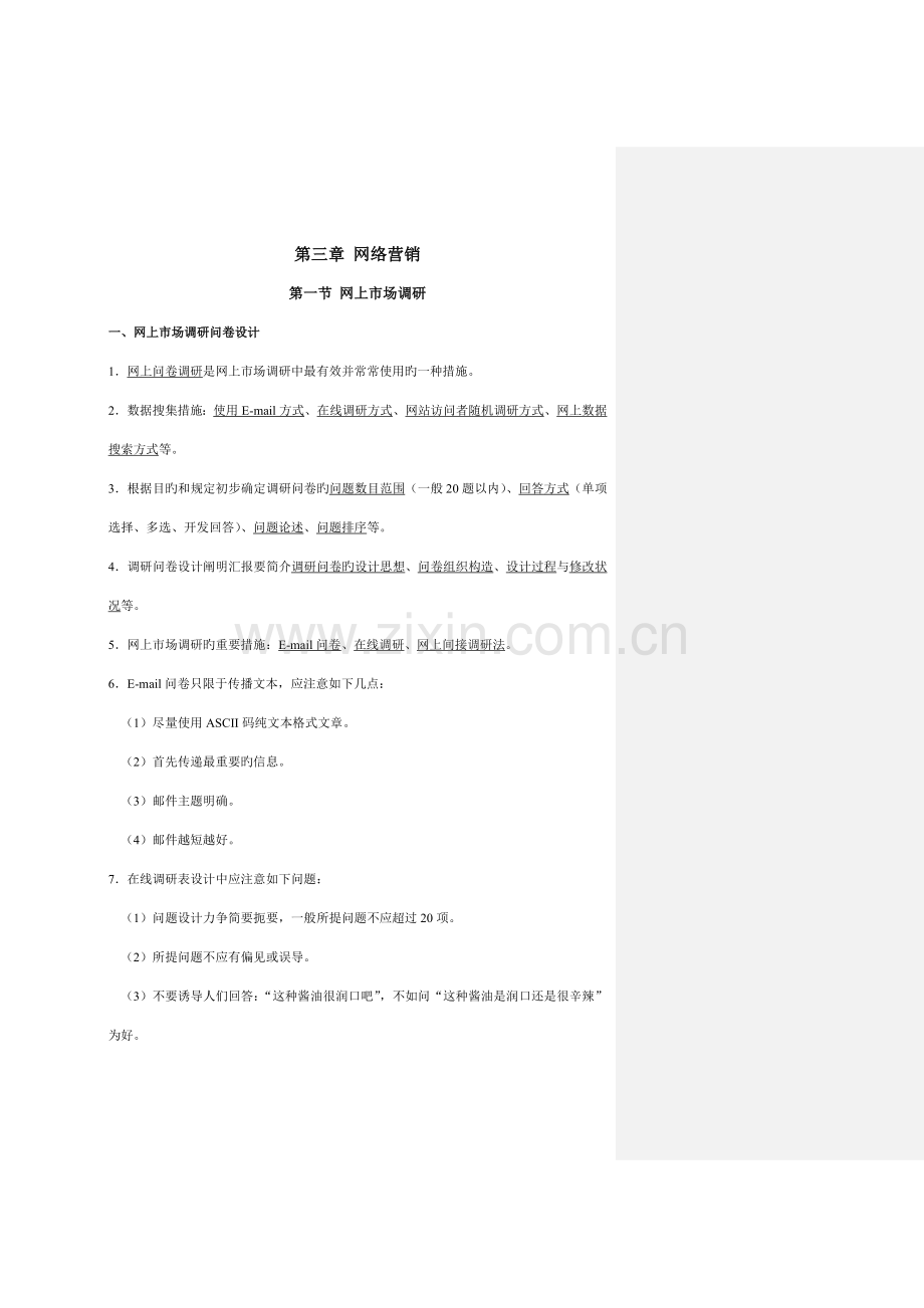 2023年全国助理电子商务师三级考证复习资料三.doc_第1页