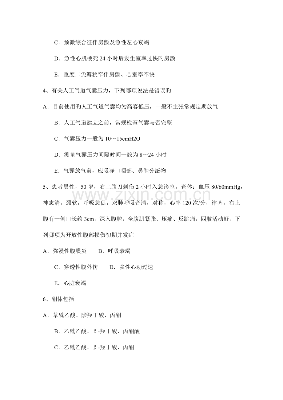 2023年湖北省重症医学科主治医师模拟试题.docx_第2页