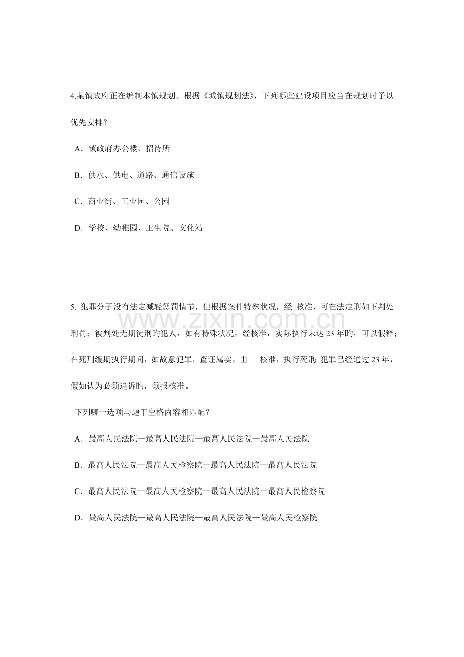 2023年上半年河南省企业法律顾问综合法律知识考试试题.doc_第2页