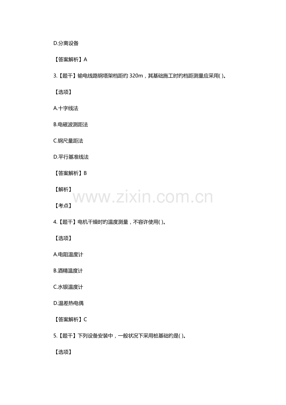 2023年一级建造师考试机电工程真题及答案解析解析.doc_第2页