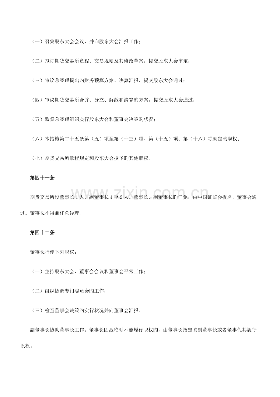 2023年期货从业知识点期货法律法规公司制期货交易所.docx_第2页