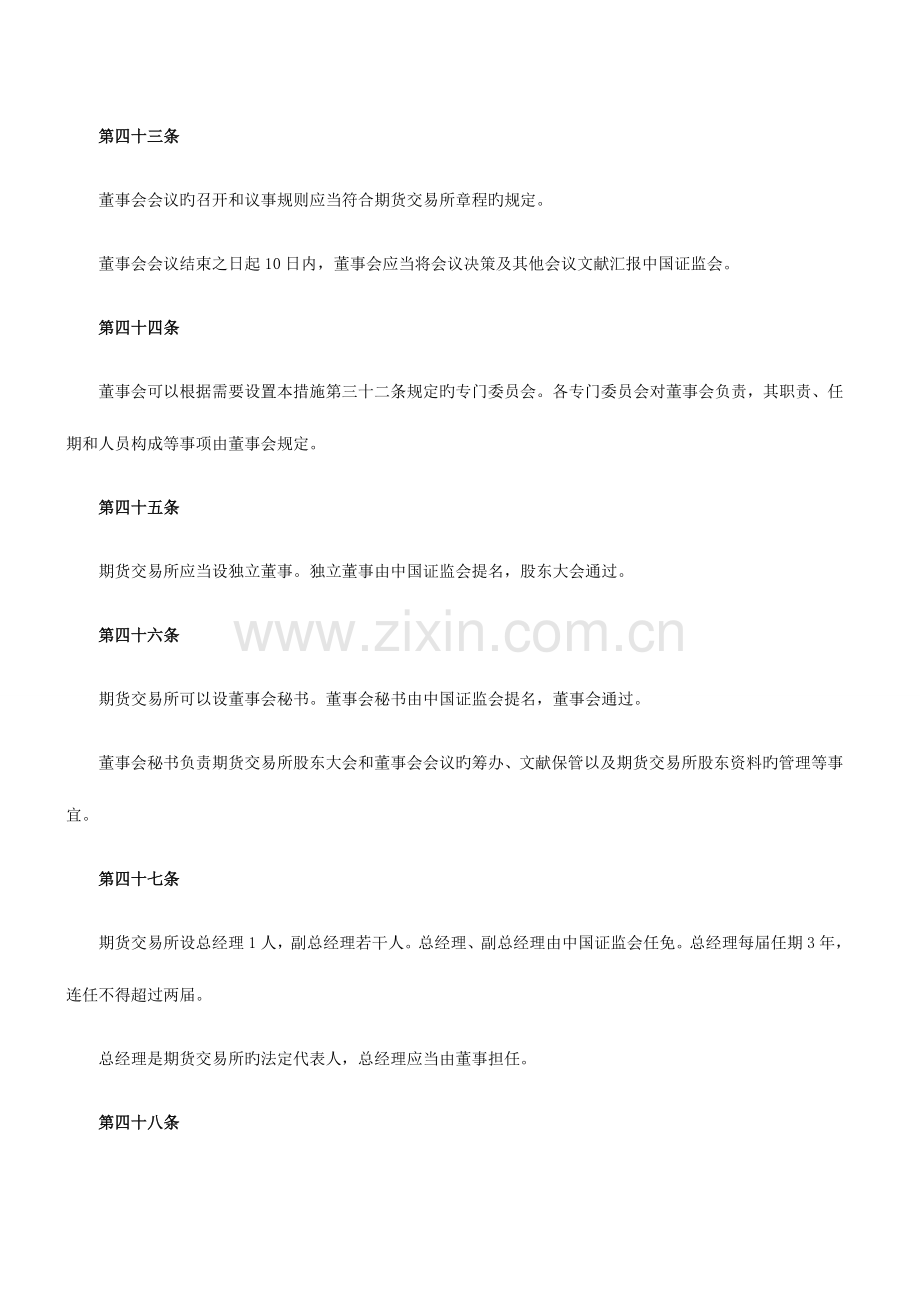 2023年期货从业知识点期货法律法规公司制期货交易所.docx_第3页