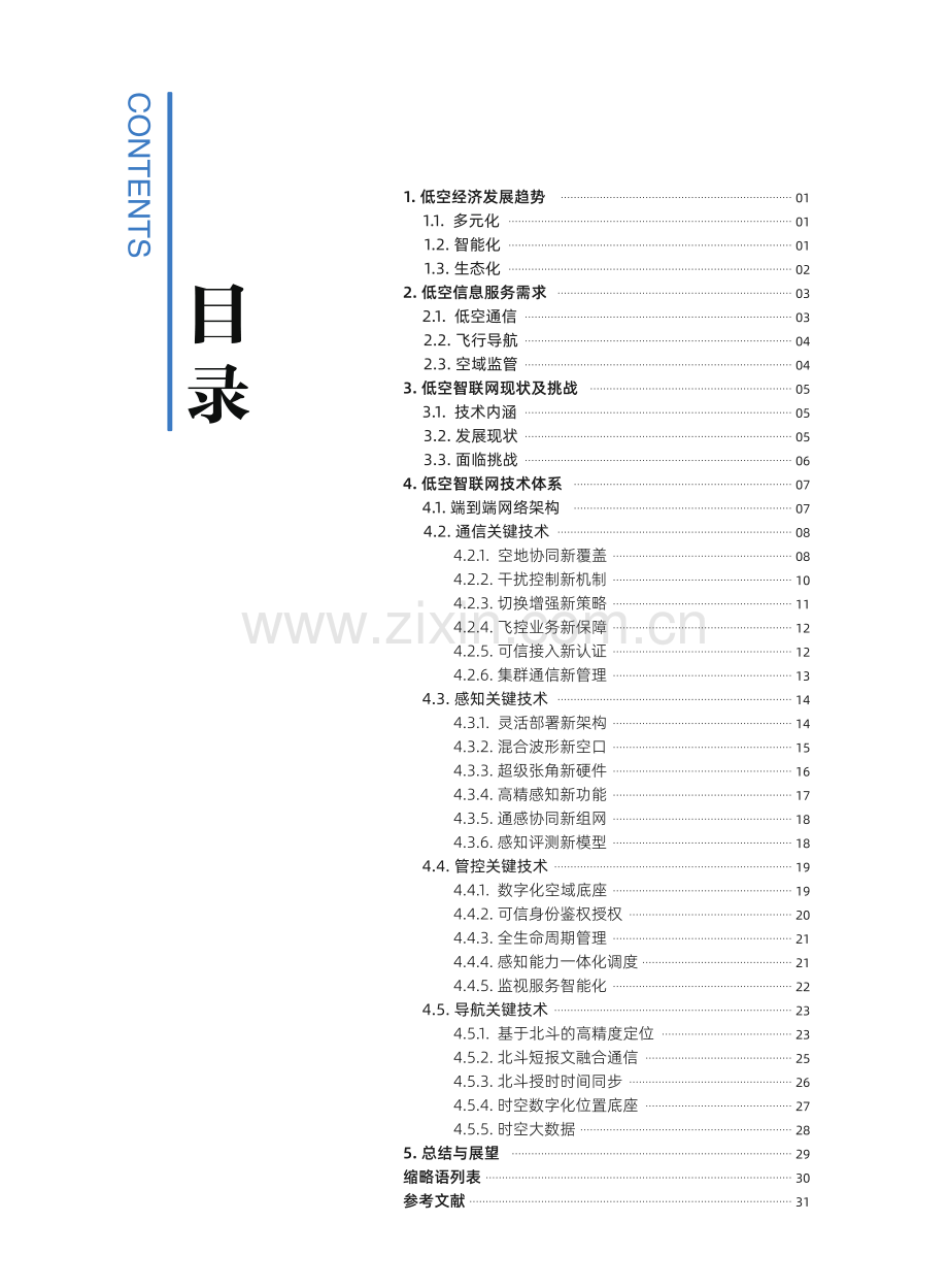 2024年低空智联网行业技术体系白皮书.pdf_第3页