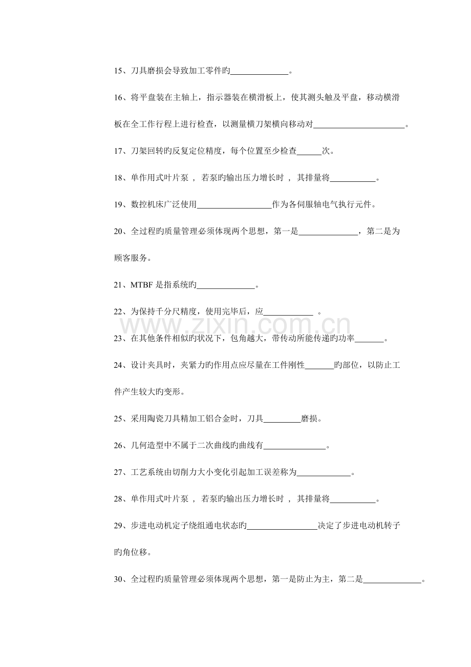 2023年数控车技师考试复习试题.doc_第2页