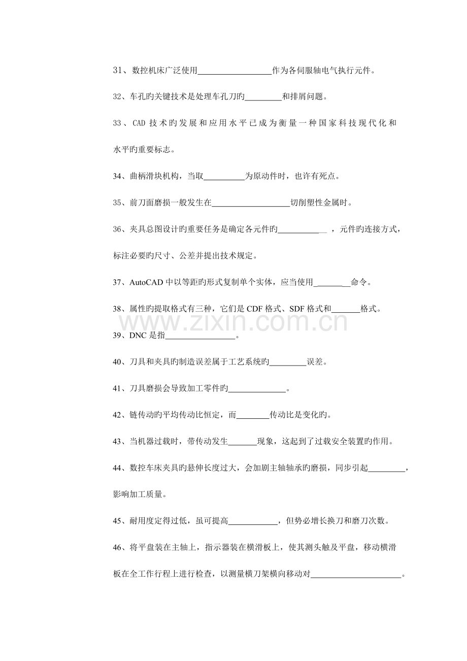 2023年数控车技师考试复习试题.doc_第3页