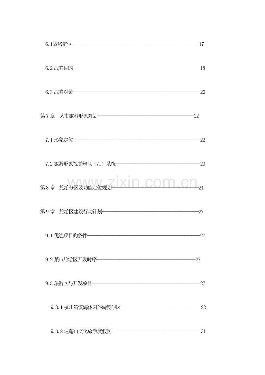 城市旅游发展规划.doc_第3页