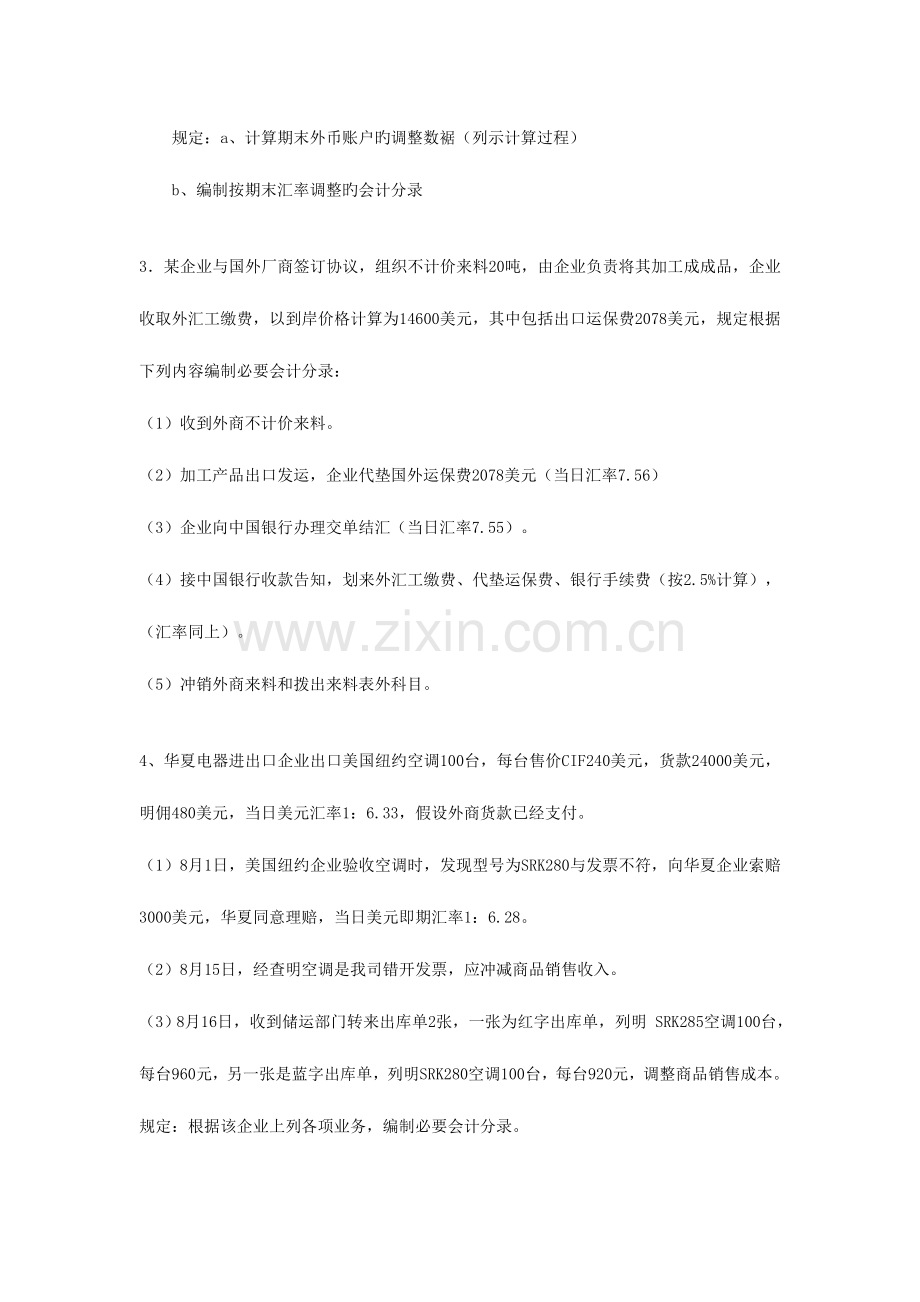 2023年外贸会计练习题.doc_第2页