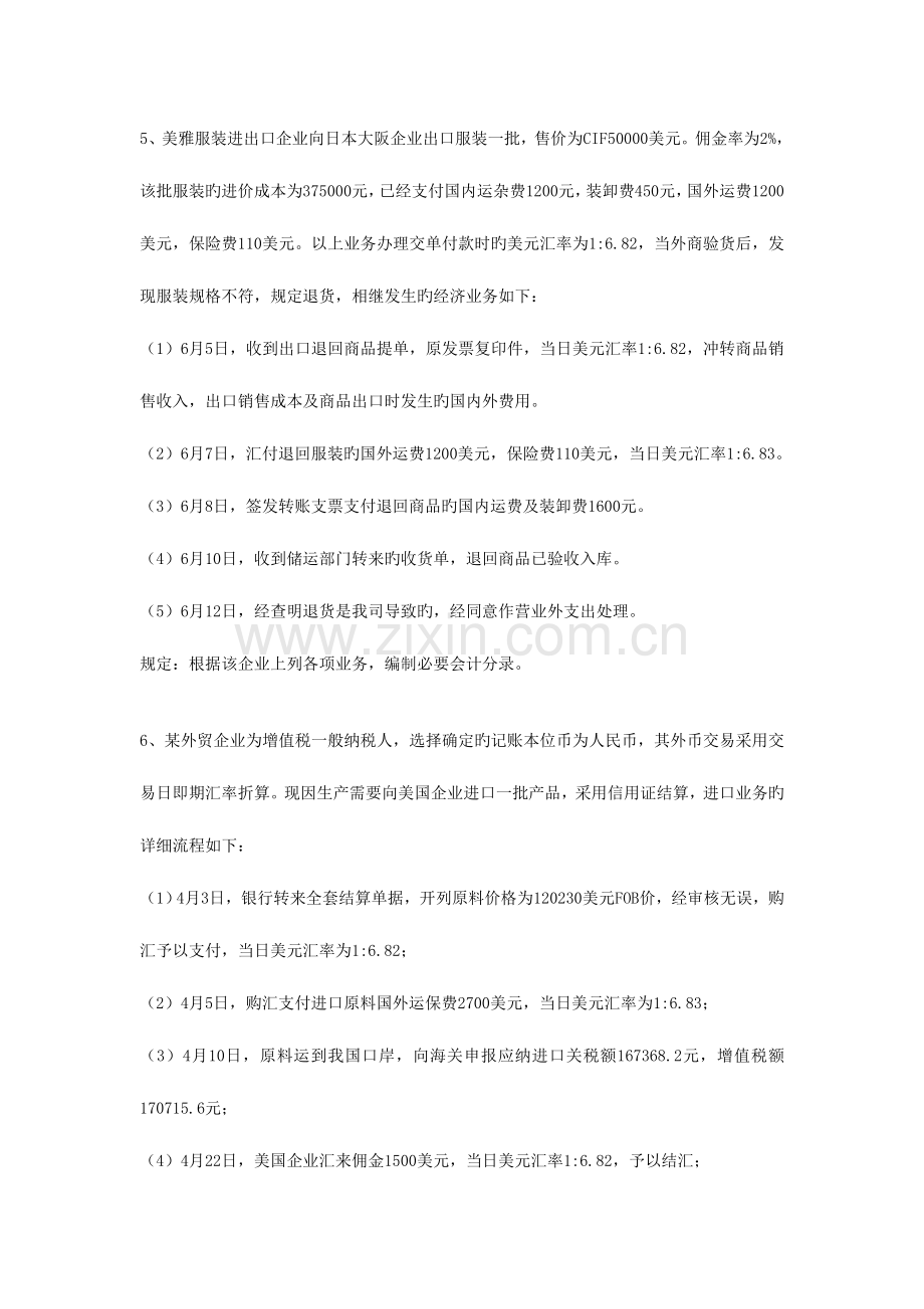 2023年外贸会计练习题.doc_第3页