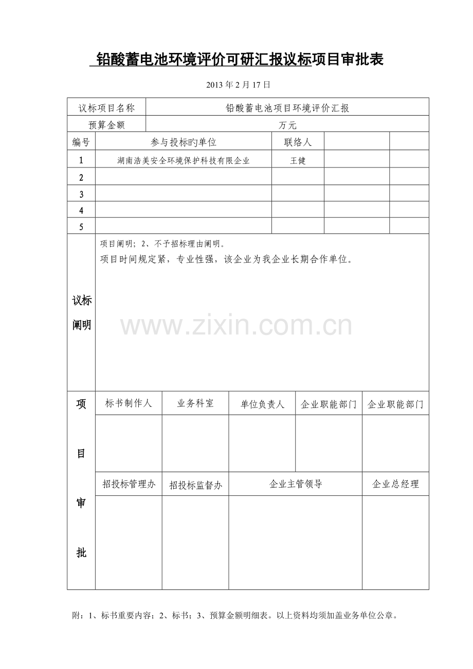 招投标常用表格(全)(DOC).doc_第3页