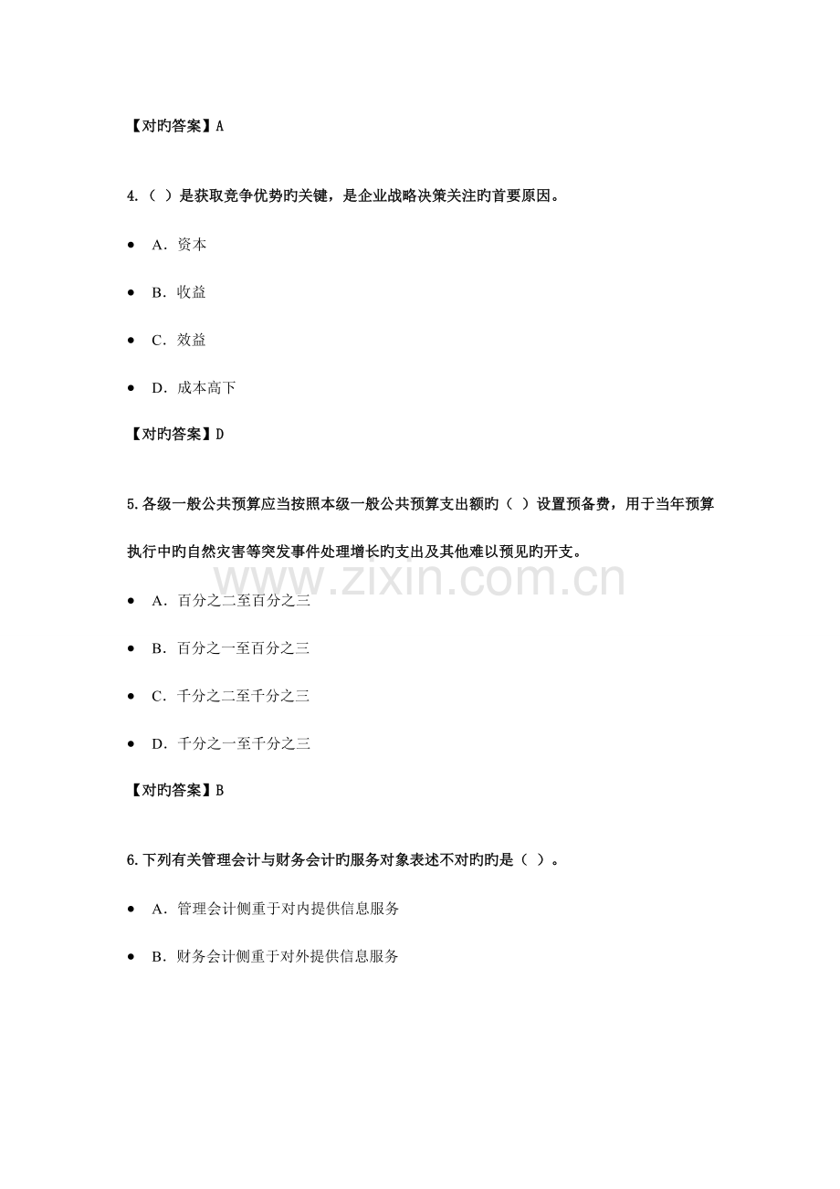 2023年宁波继续教育答案东奥.doc_第2页