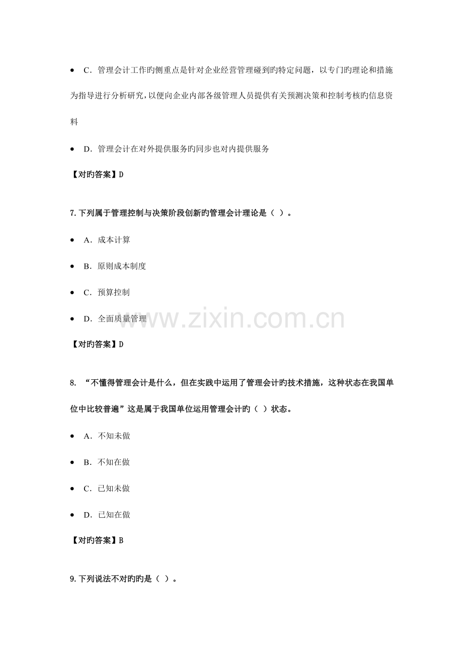 2023年宁波继续教育答案东奥.doc_第3页