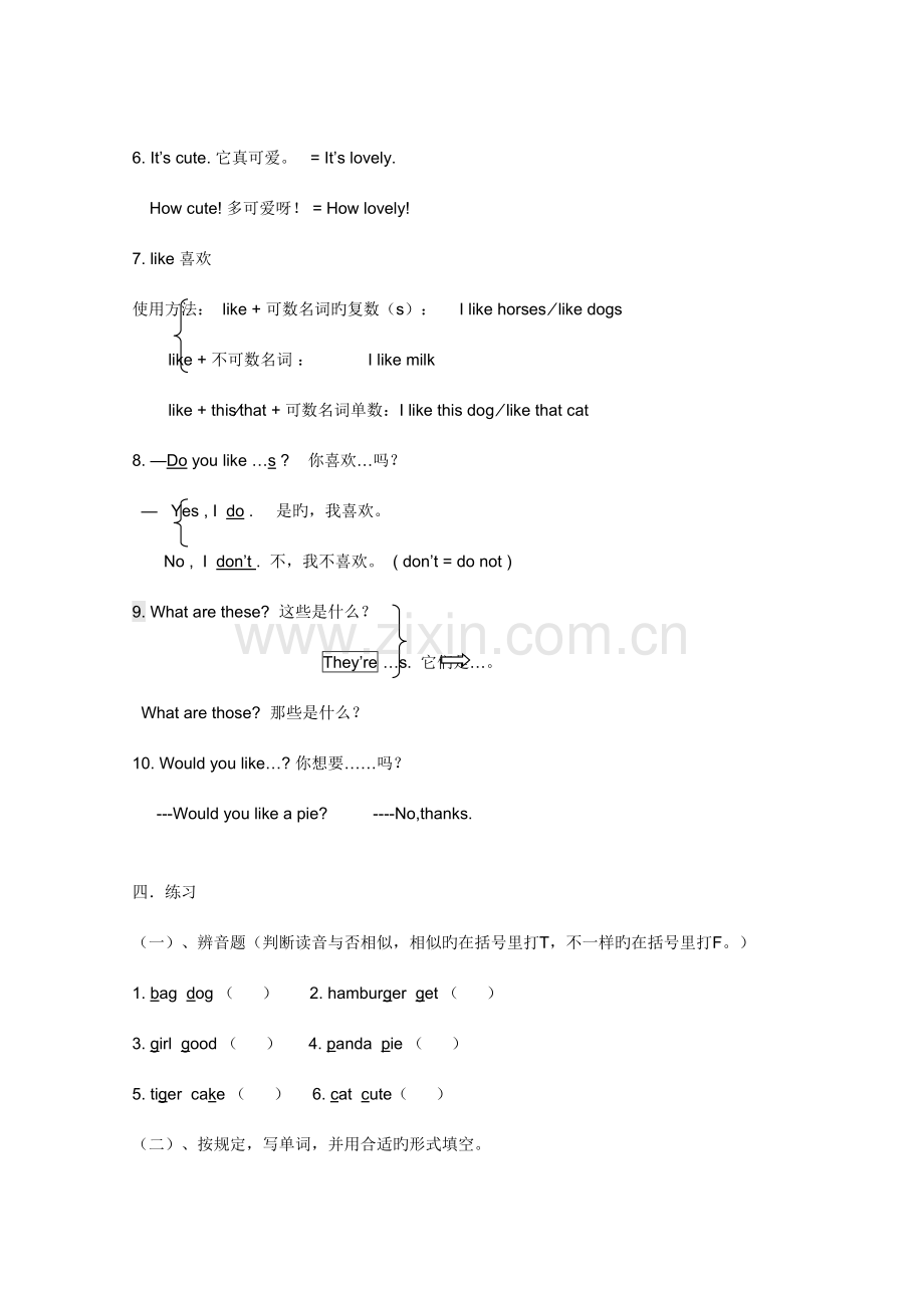 2023年新版译林四年级上册知识点总复习配单元习题.doc_第2页