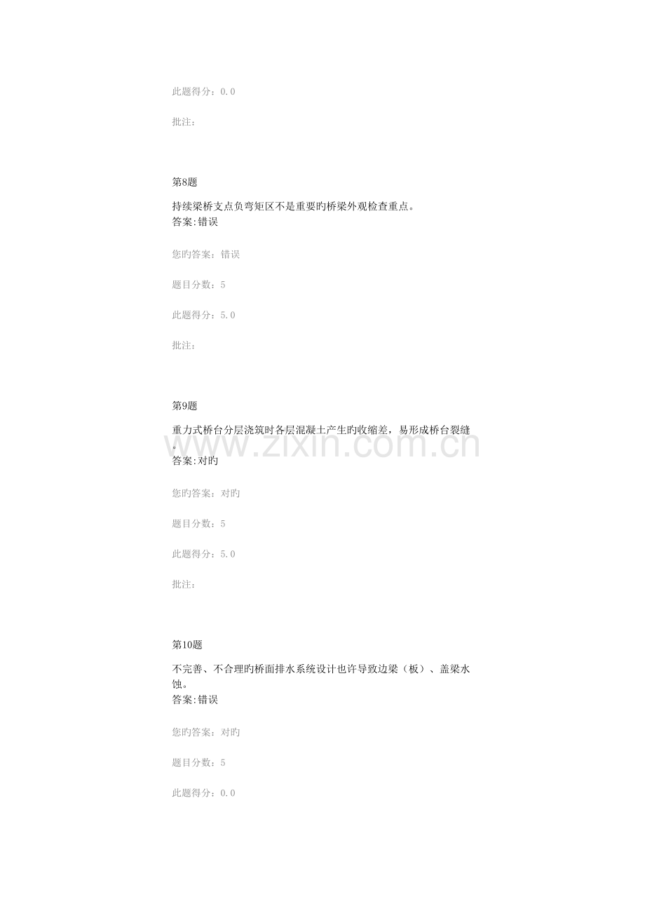 2023年公路桥梁外观检查与常见病害继续教育答案.doc_第3页