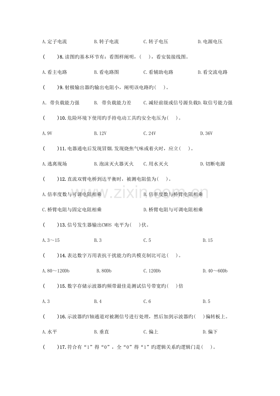 2023年维修电工理论知识测试试题及答案.doc_第2页