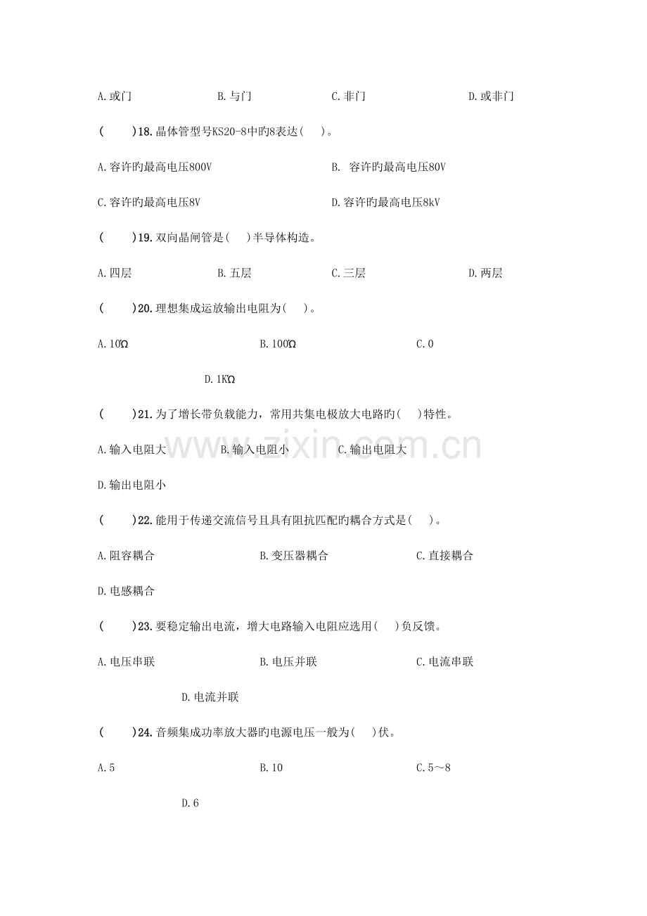 2023年维修电工理论知识测试试题及答案.doc_第3页