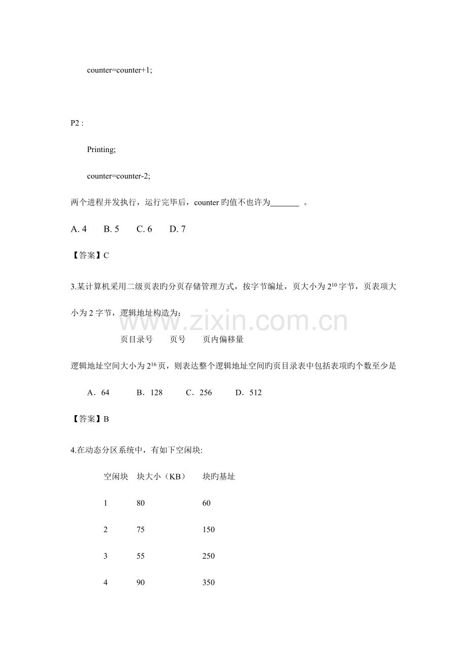 2023年浙大远程操作系统原理离线作业.doc_第3页