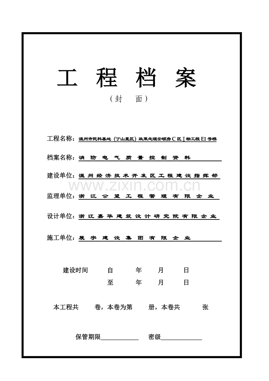 2023年消防电气全套资料.doc_第1页