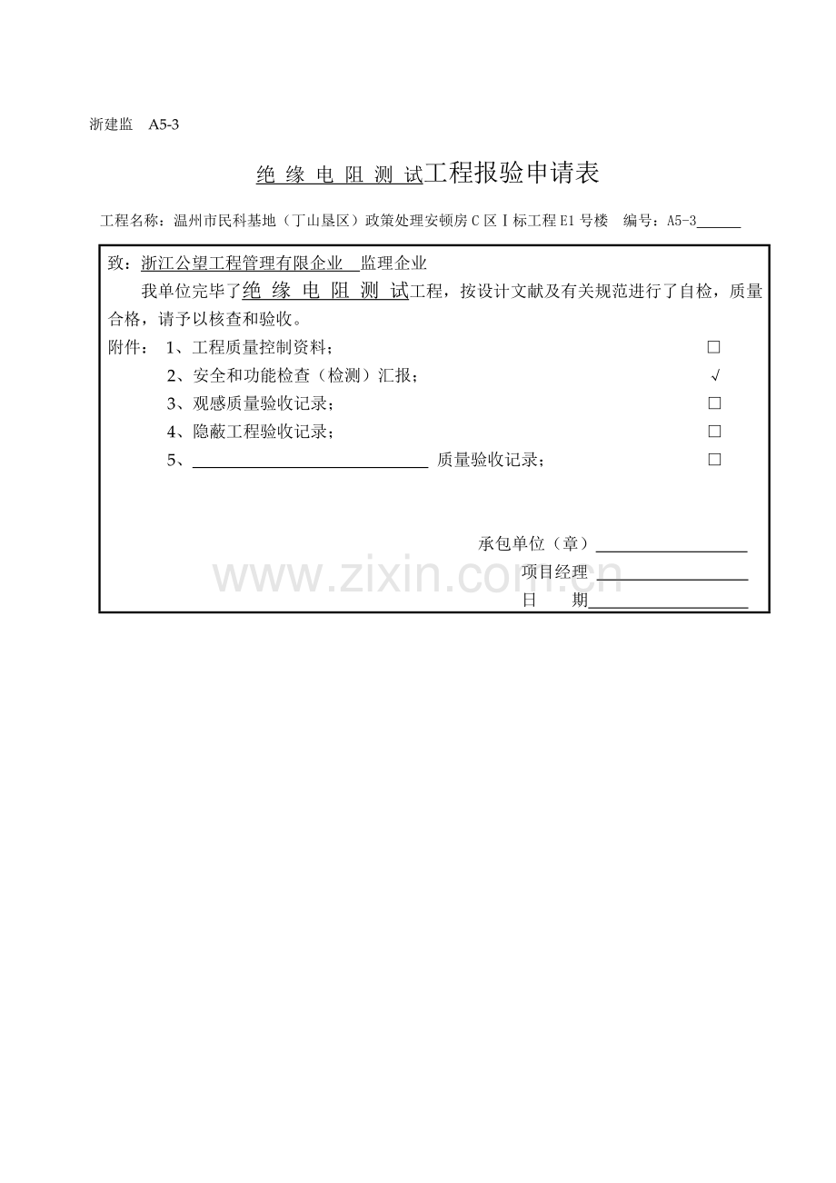 2023年消防电气全套资料.doc_第3页