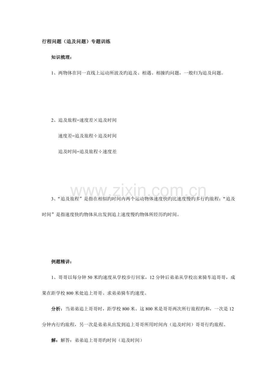 2023年行程问题追及问题专题训练.doc_第1页