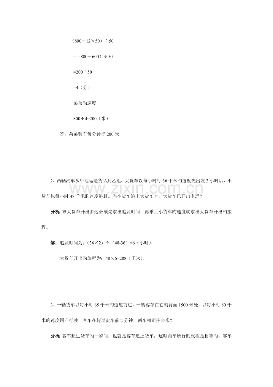 2023年行程问题追及问题专题训练.doc_第2页