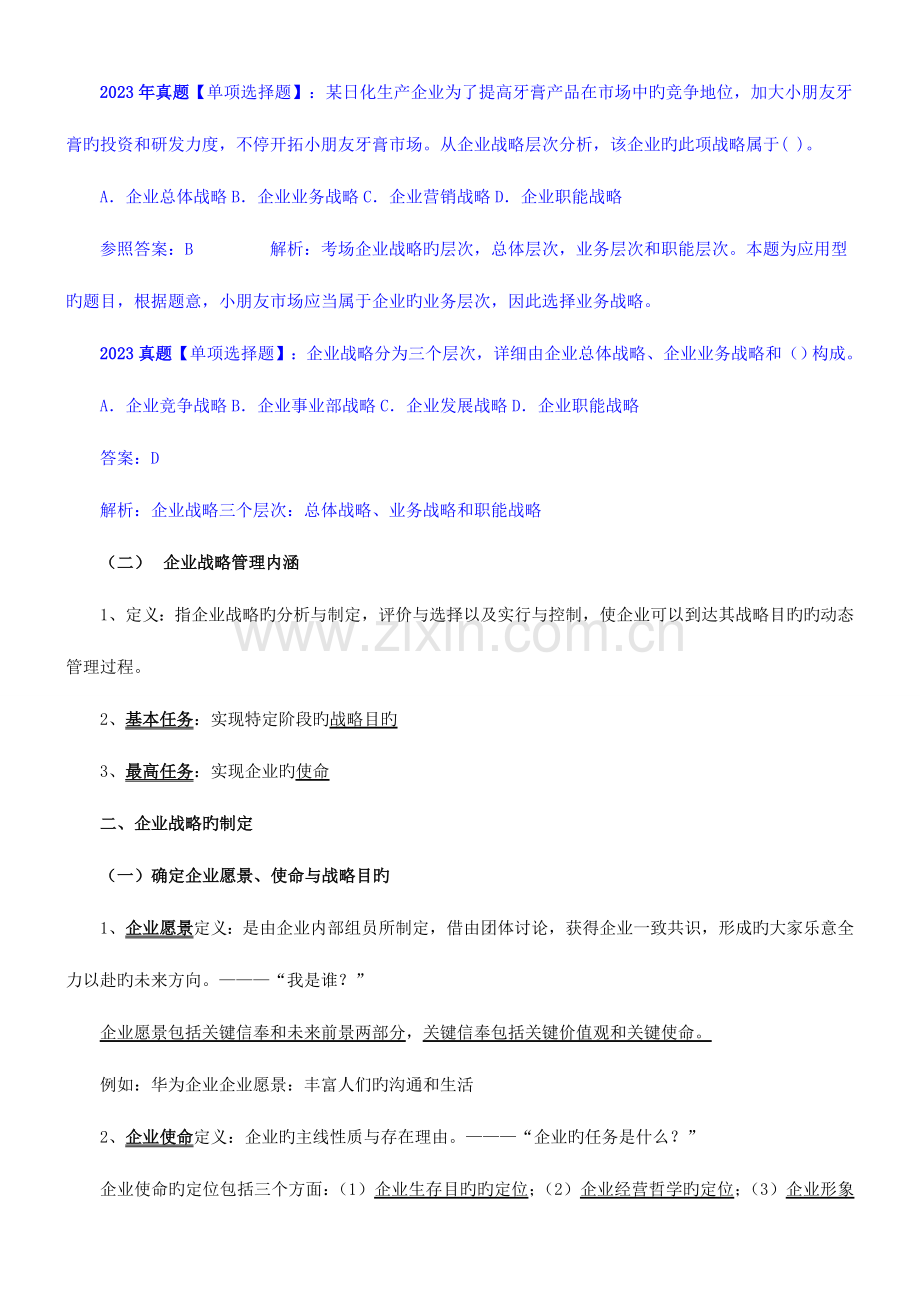 2023年经济师考试工商管理精讲教材.doc_第3页