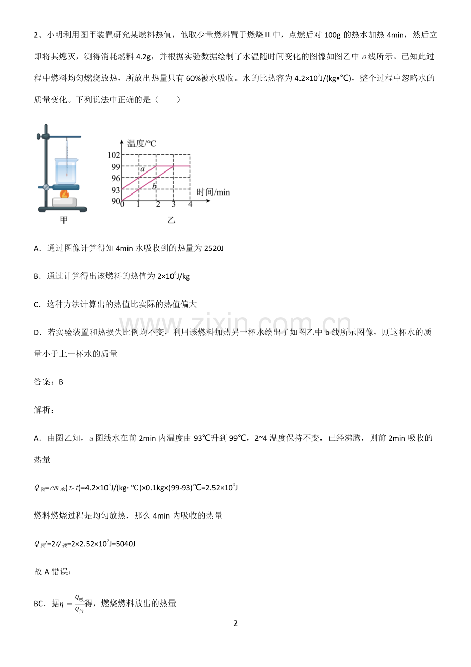 2022届八年级物理第十四章内能的利用真题.pdf_第2页