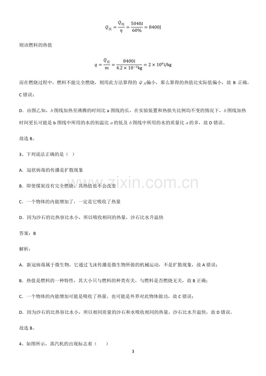 2022届八年级物理第十四章内能的利用真题.pdf_第3页