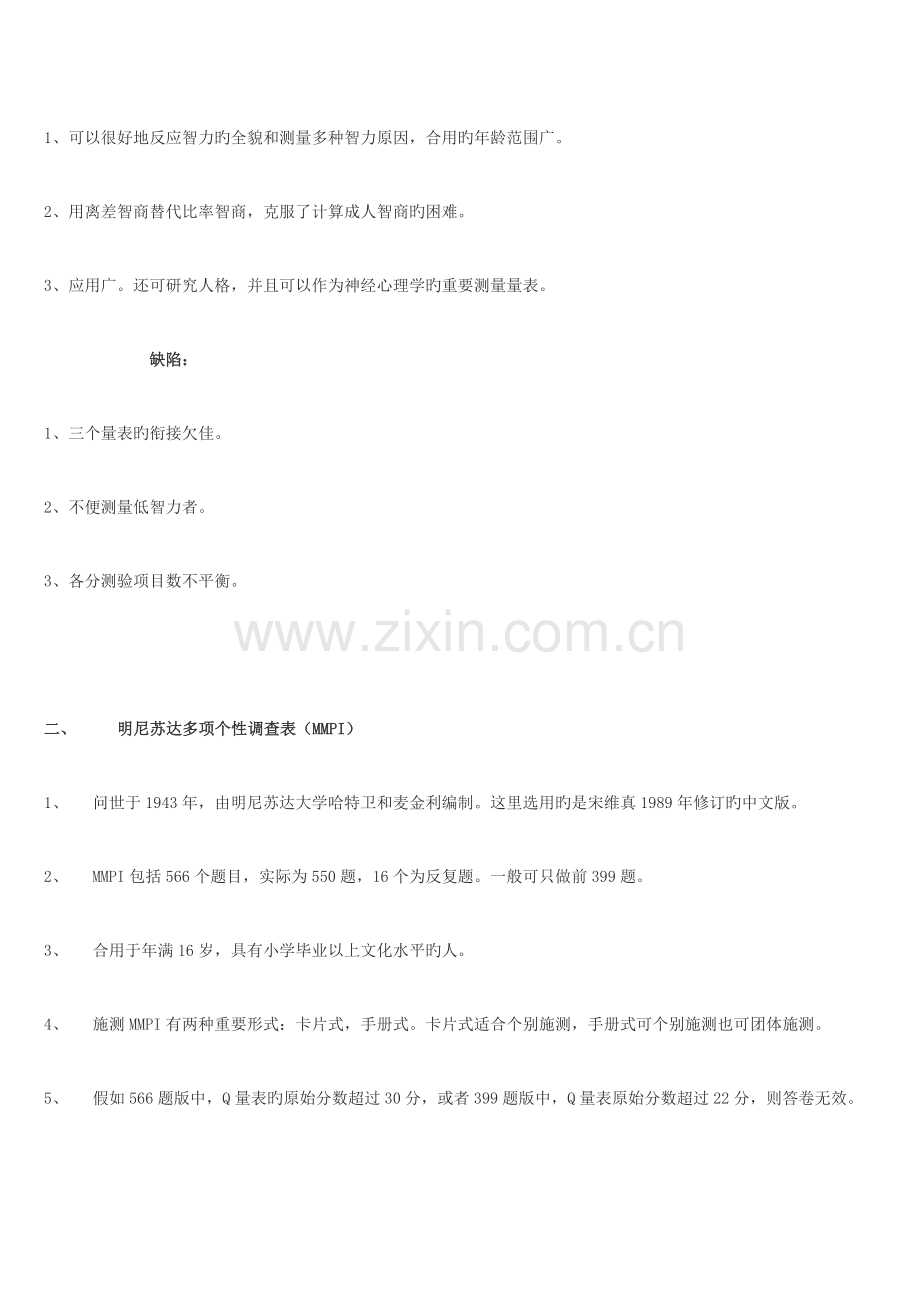 2023年心理咨询师三级技能考试必备二资料.doc_第2页