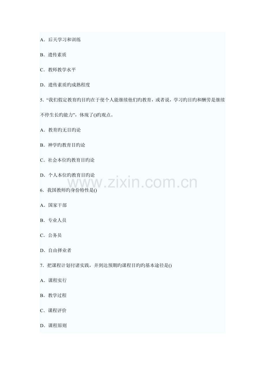 2023年中学教育学命题预测试题及答案.doc_第2页