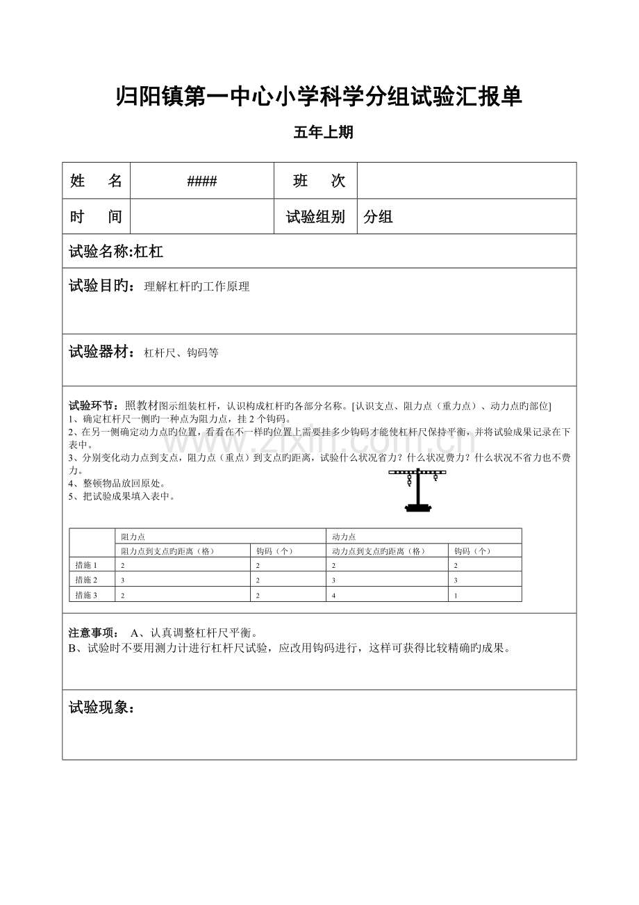 2023年实验报告单五年级上期.docx_第1页