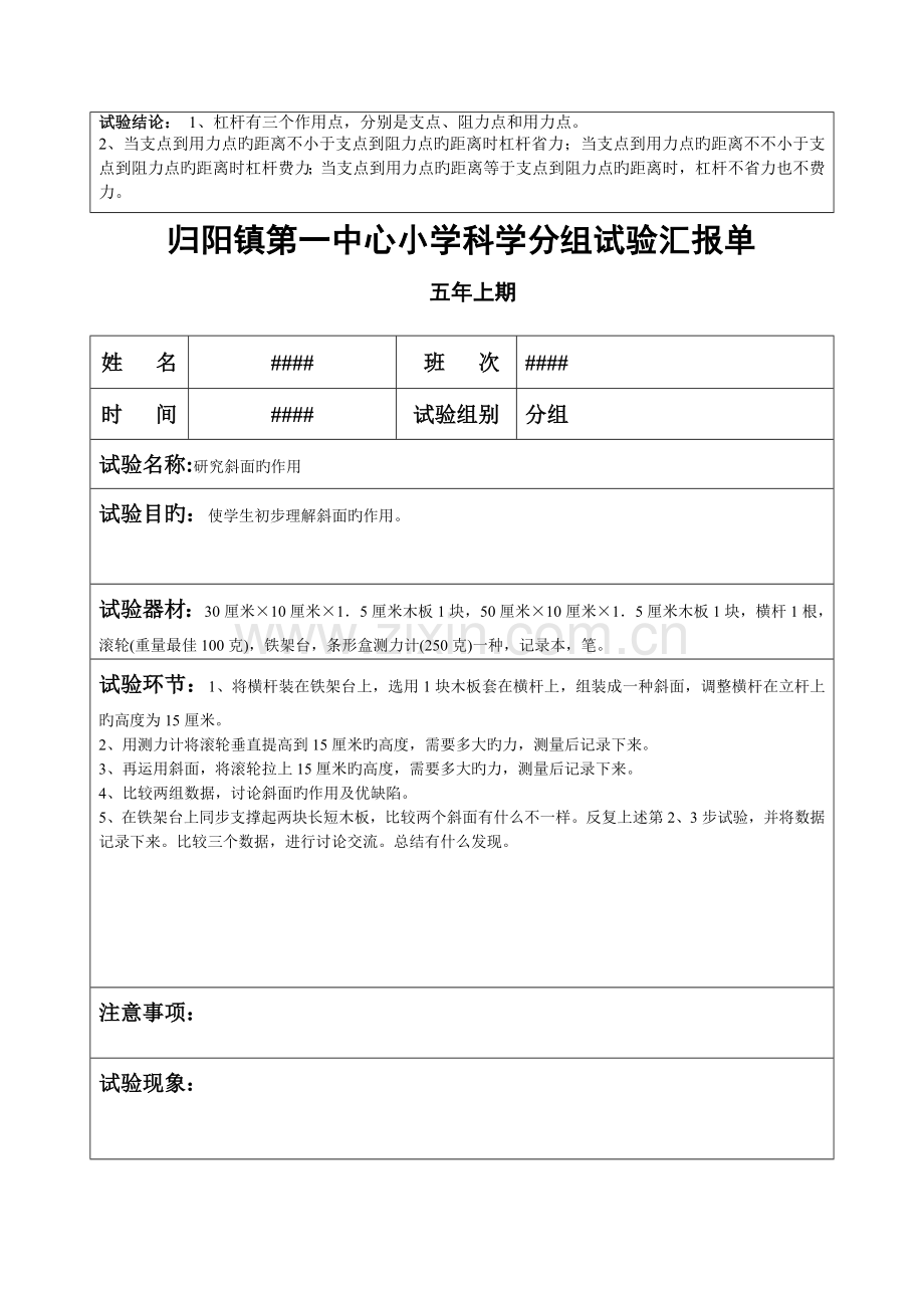 2023年实验报告单五年级上期.docx_第2页