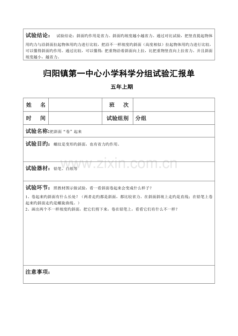 2023年实验报告单五年级上期.docx_第3页